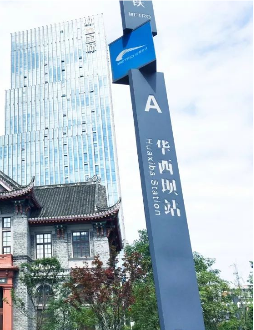 华西坝站