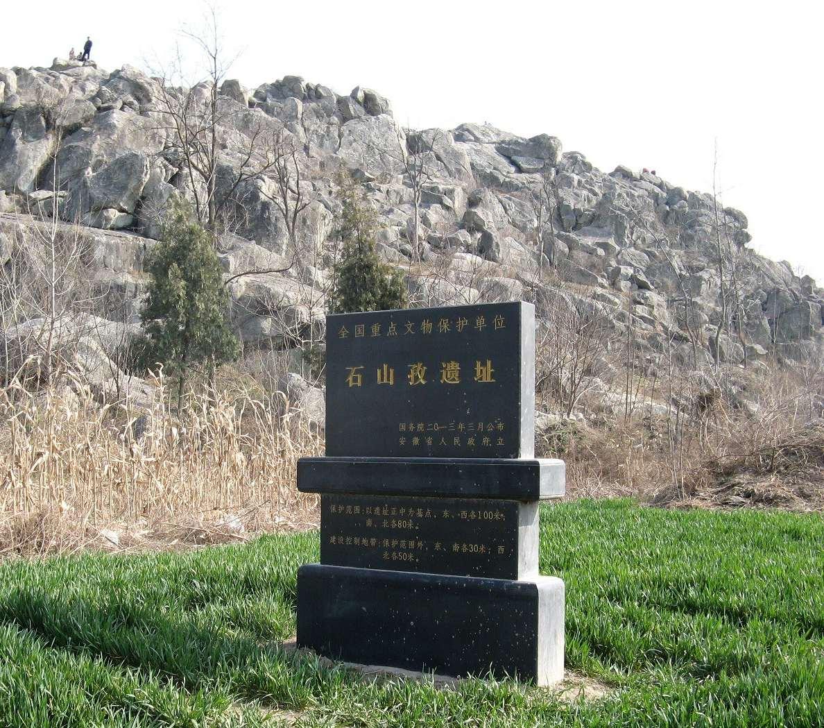 石山孜遗址