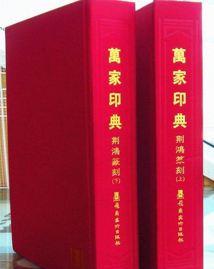 萬(wàn)家印典
