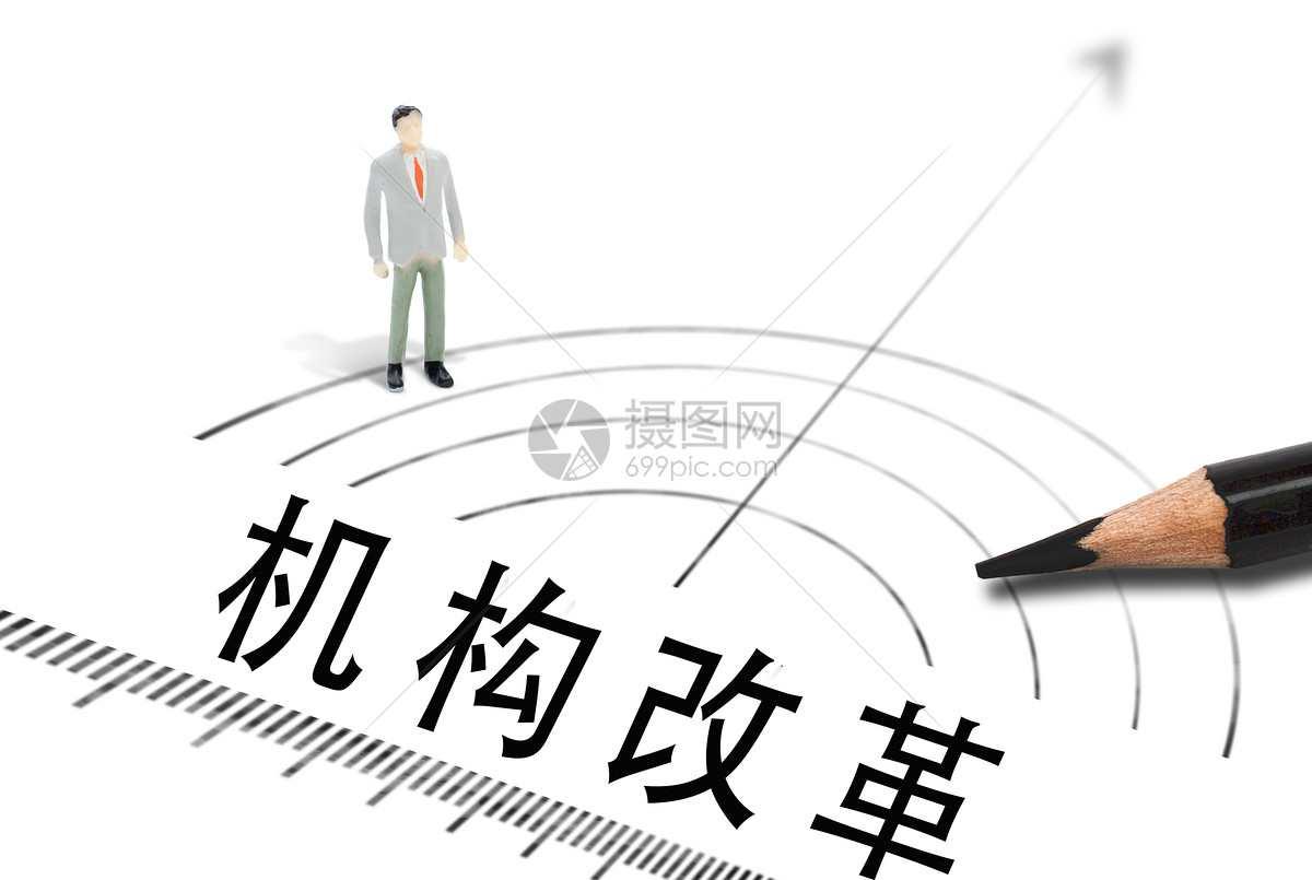 四川省机构改革方案