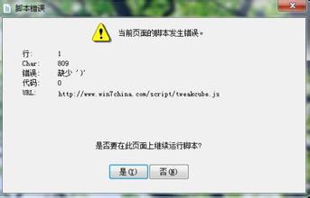 脚本错误