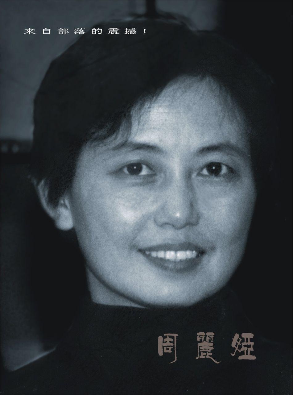 周麗婭