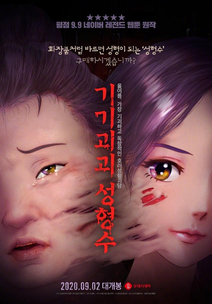 整容液