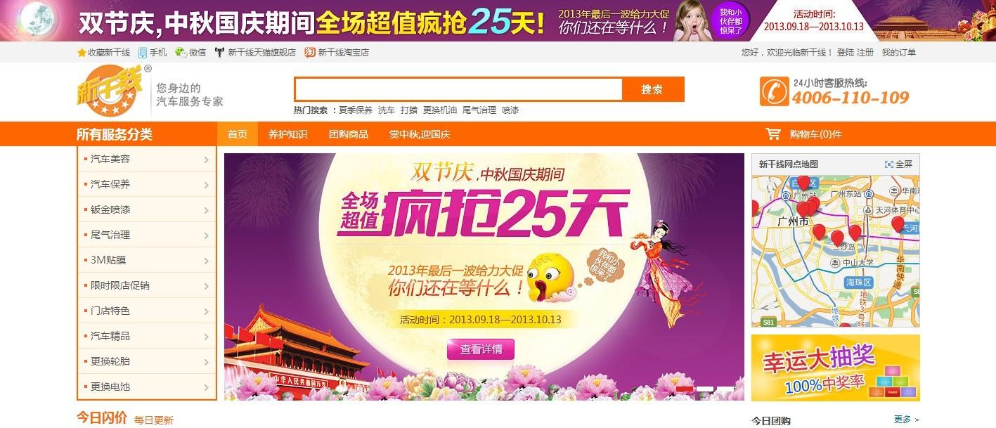 汽车精品商城