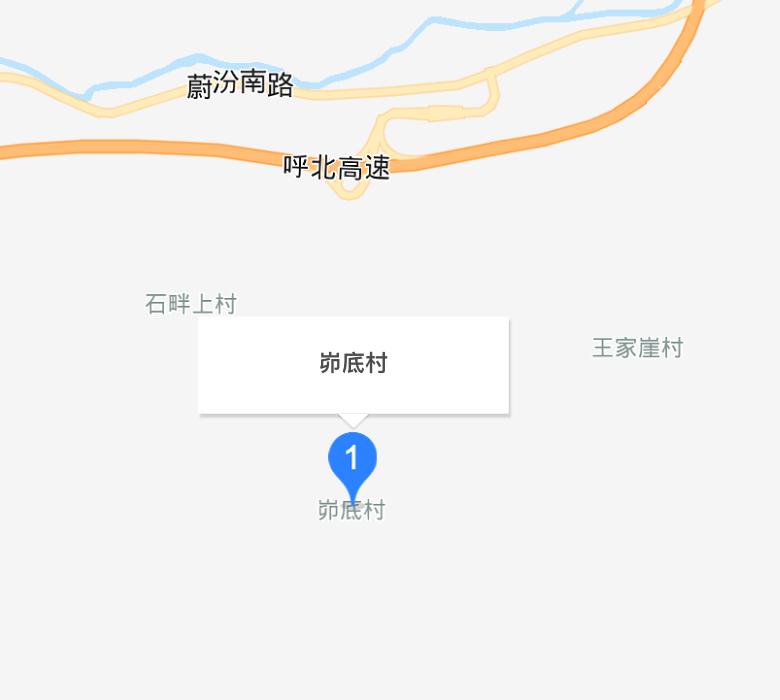 峁底村
