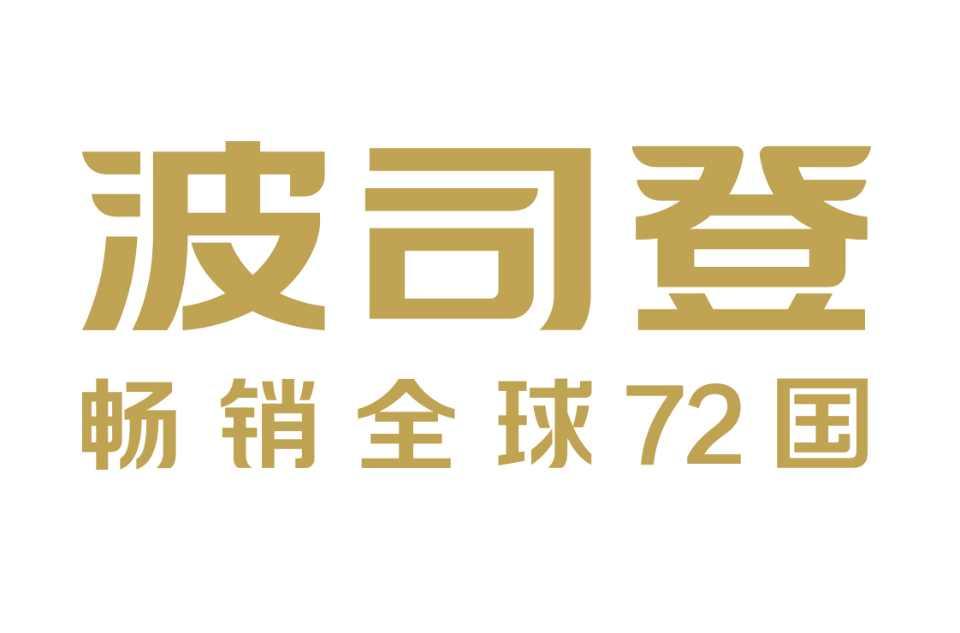波司登