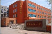 皇姑區(qū)步云山路小學(xué)