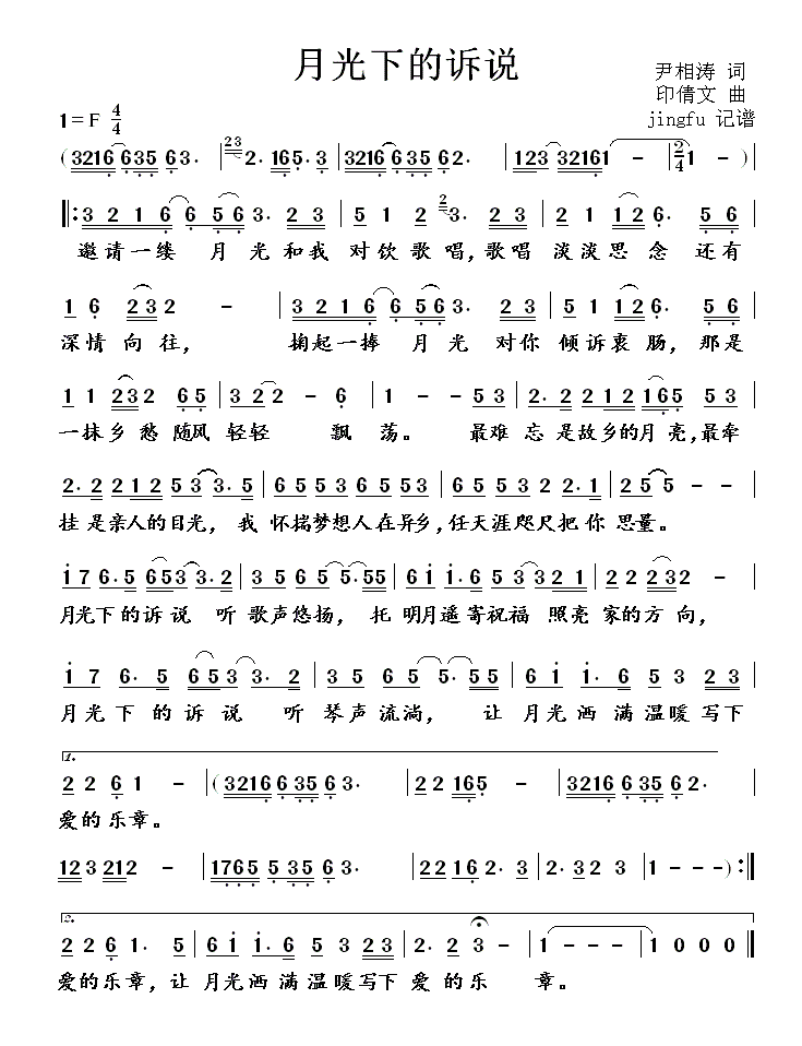 月光下的诉说