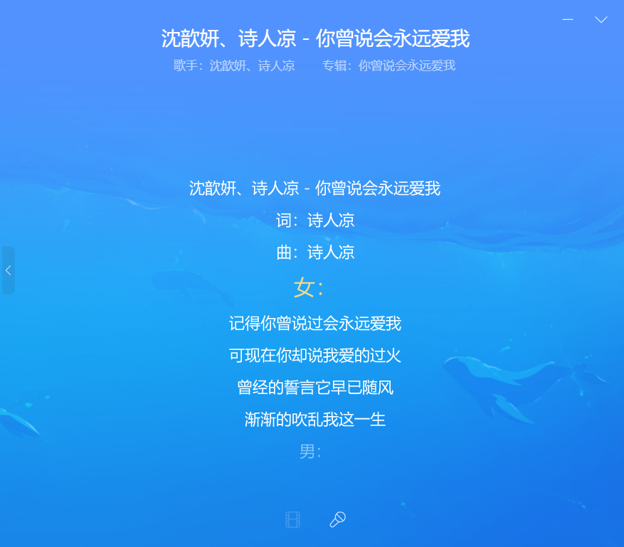 你曾说会永远爱我