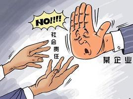 企业道德责任
