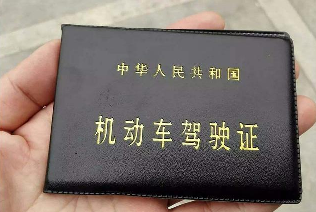 驾照年审