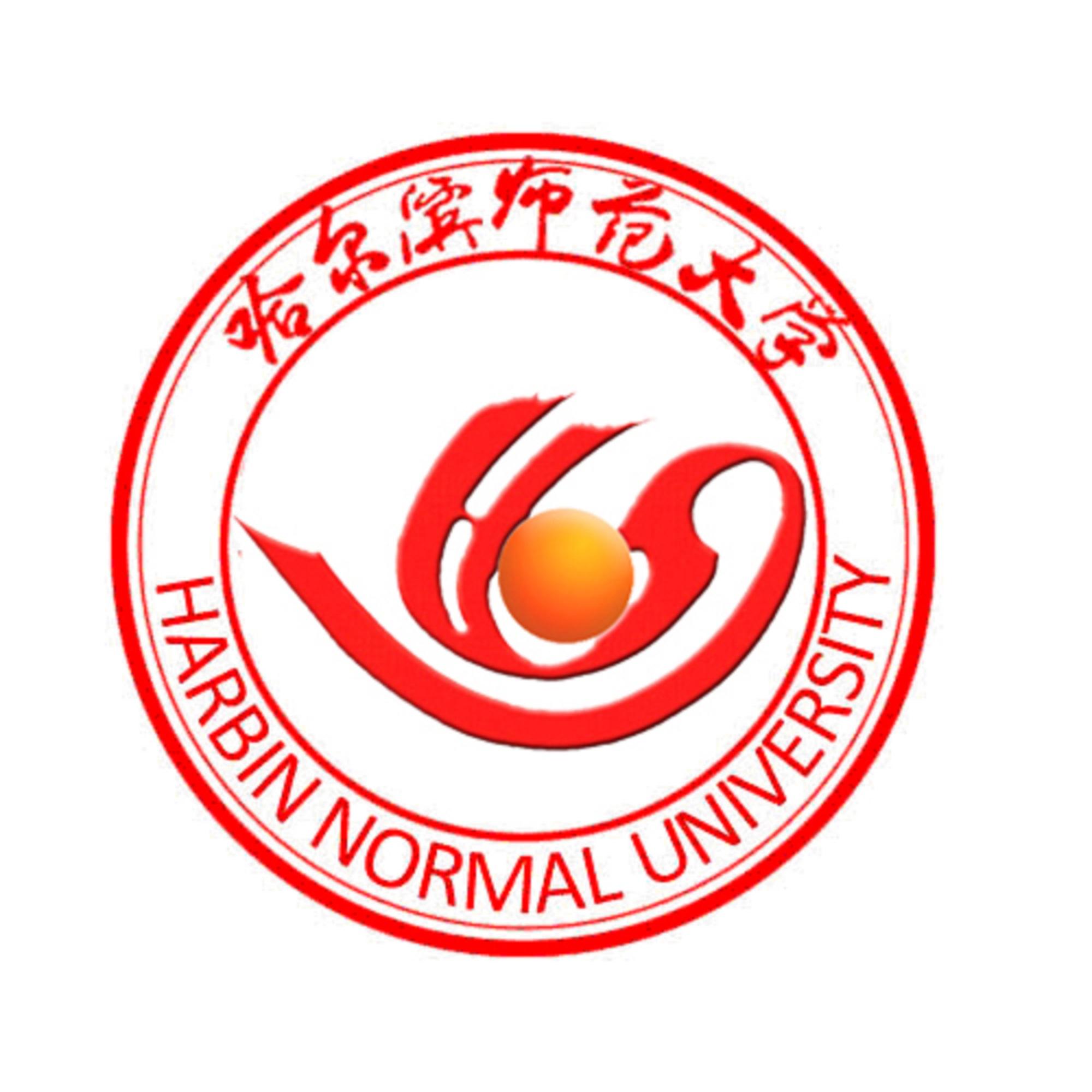 哈尔滨师范大学体育科学学院
