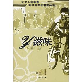 y滋味