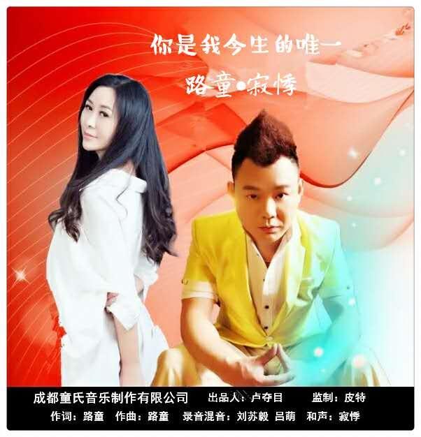 你是我今生的唯一