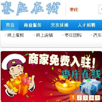 棗莊在線