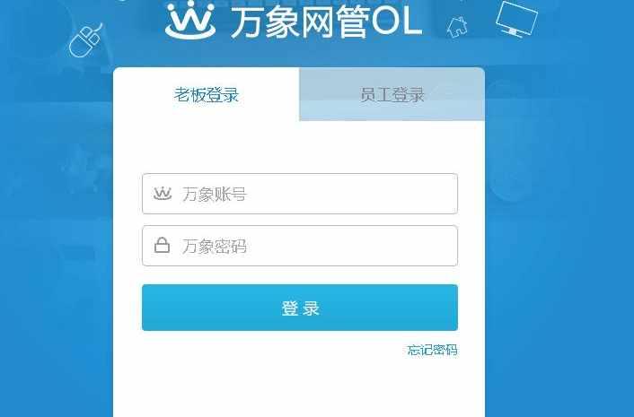 万象网管