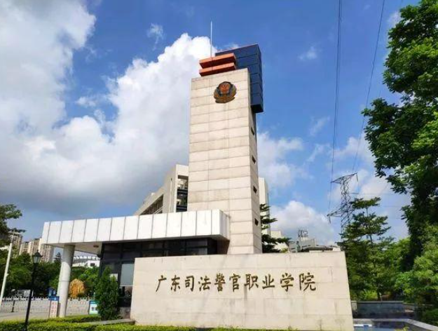 廣東司法警官職業(yè)學(xué)院廉江校區(qū)