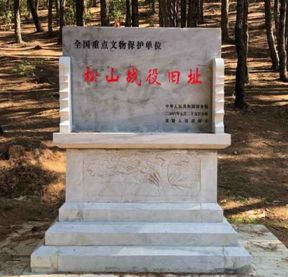 松山战役旧址