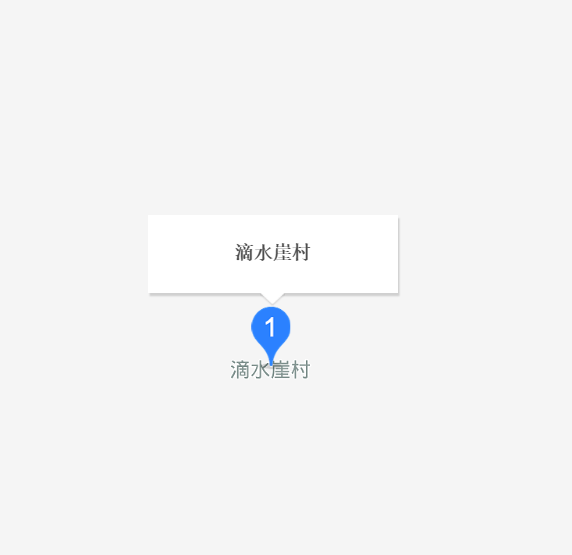 滴水崖村