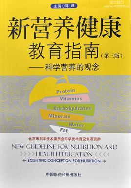 新營養(yǎng)健康教育指南
