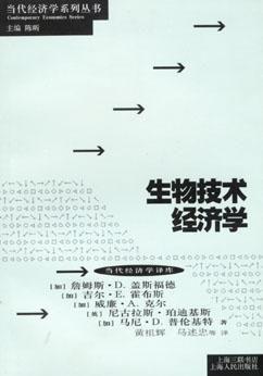 生物技术经济学