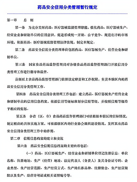 药品安全信用分类管理暂行规定