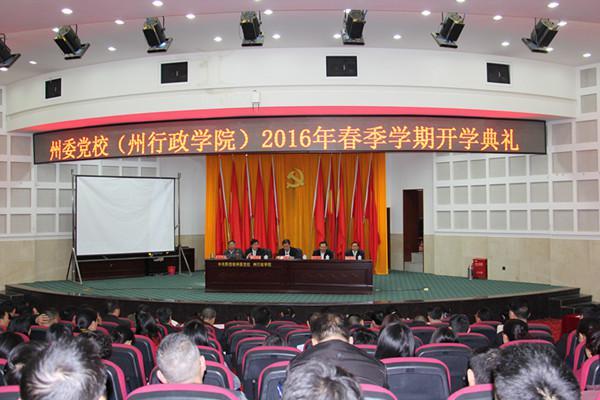 黔西南州行政學(xué)院