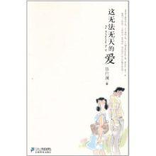 这无法无天的爱