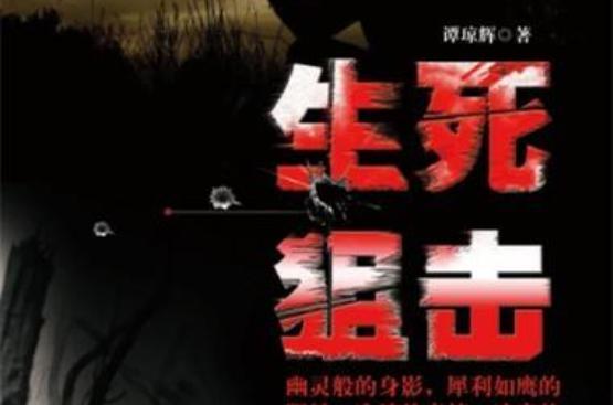 生死狙擊