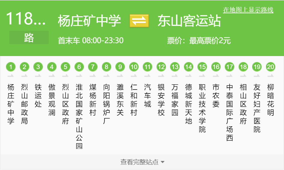 淮北公交118路