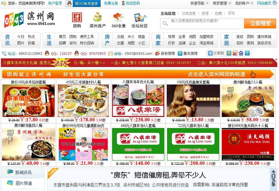 滨州网