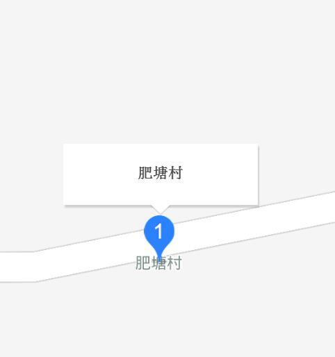 肥塘村