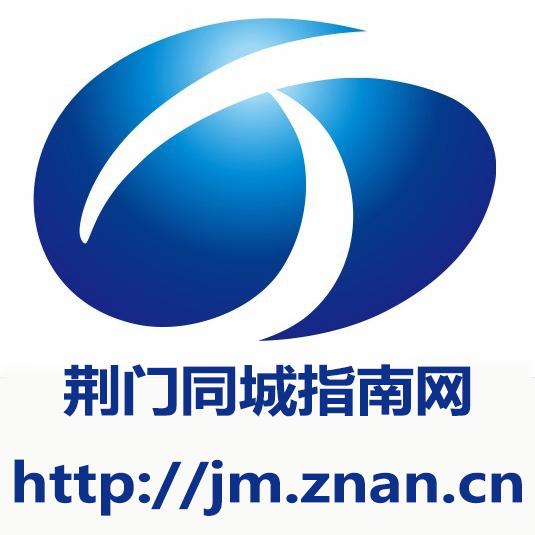 荊門(mén)同城指南網(wǎng)