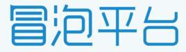 冒泡平台