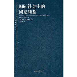 国际社会中的国家利益