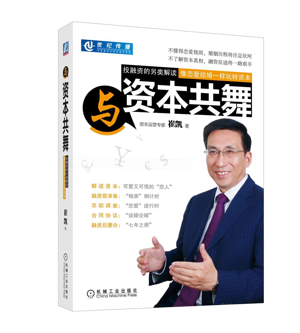 与资本共舞