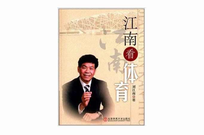 江南看体育