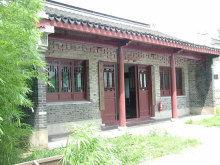 郑板桥教书馆