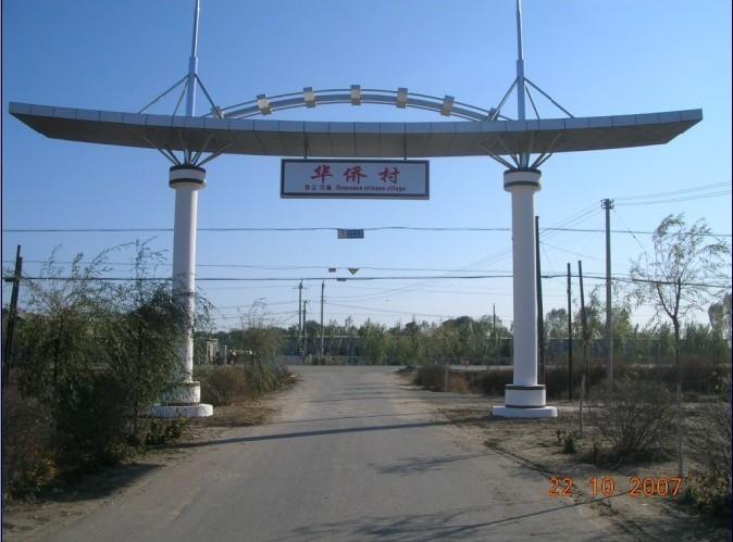 王家鄉(xiāng)