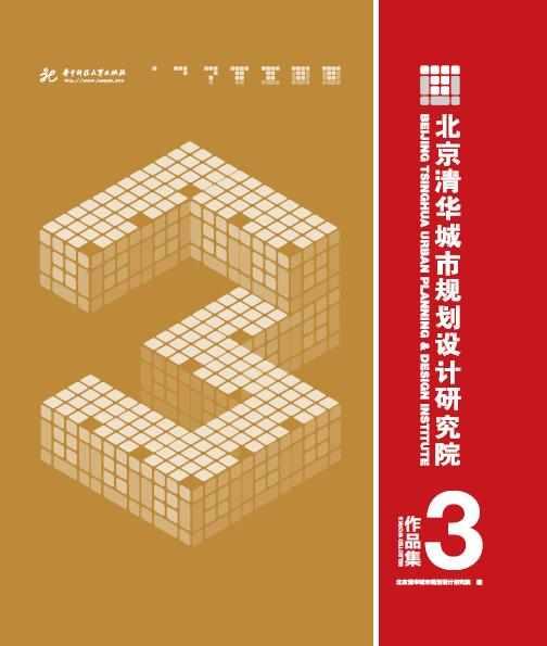 北京清華城市規(guī)劃設(shè)計(jì)研究院