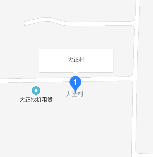 大正村