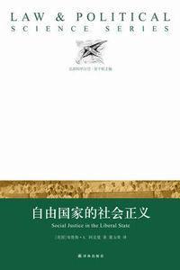 自由國家的社會(huì)正義