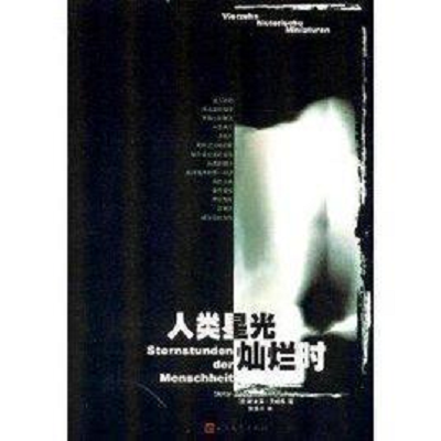 人類星光燦爛時(shí)