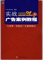 实战广告案例教程