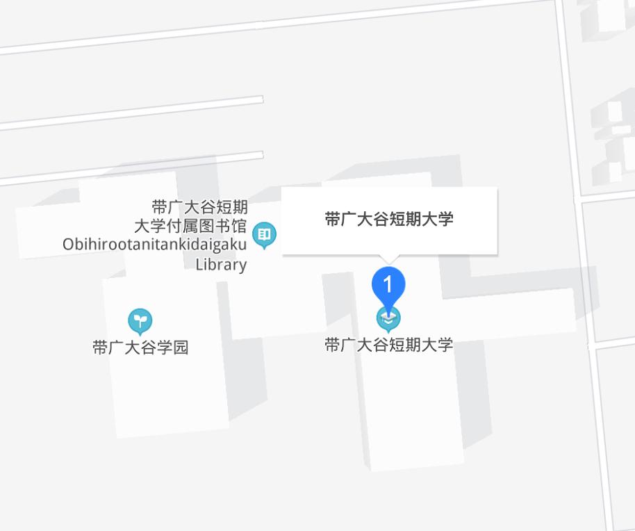 帶廣大谷短期大學(xué)