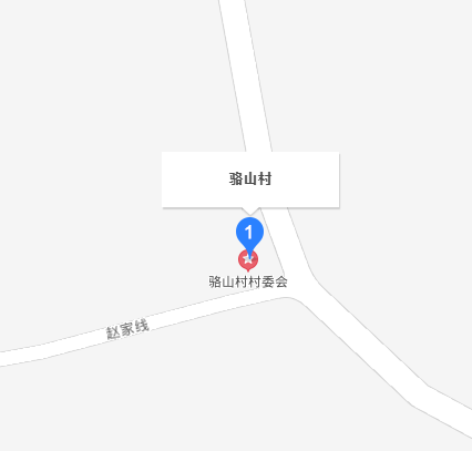 駱山村