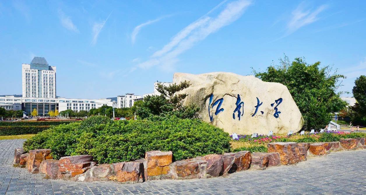 江南大学数字媒体学院