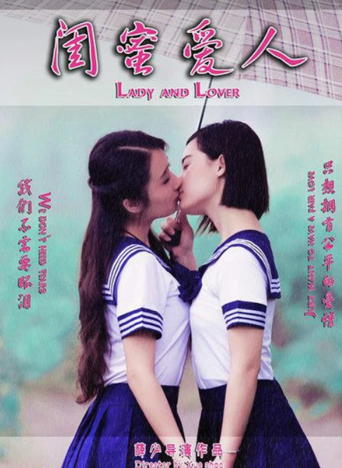 閨蜜愛(ài)人