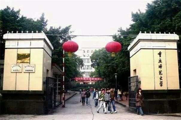 重庆师范大学北碚校区