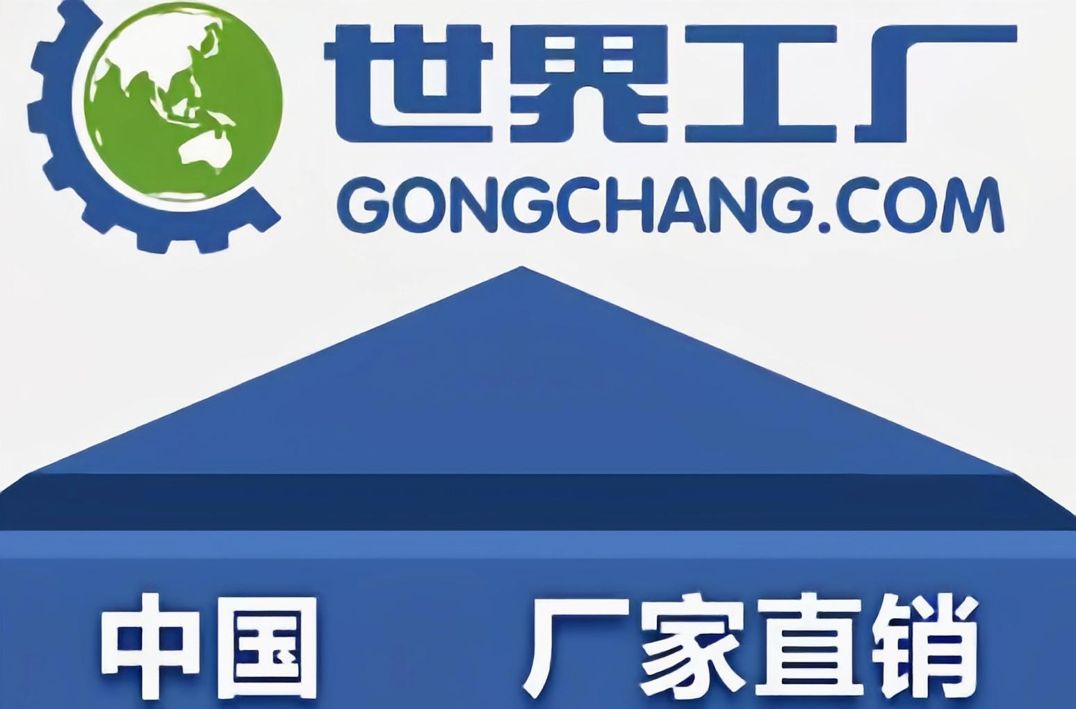 世界工厂网